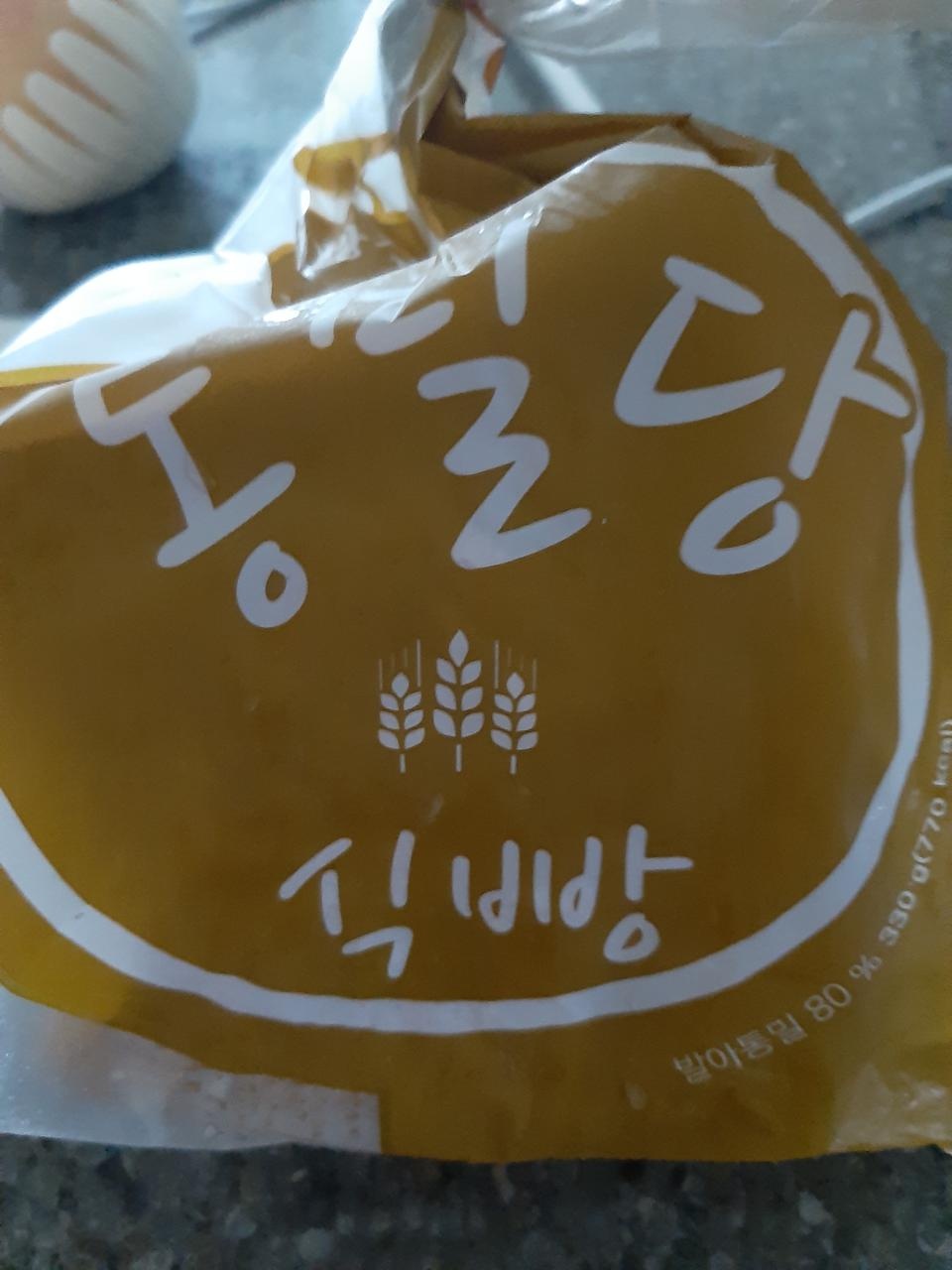 통밀빵은 처음 주문해본건데 맛있어요~먹고나도 속이 편하더라고요