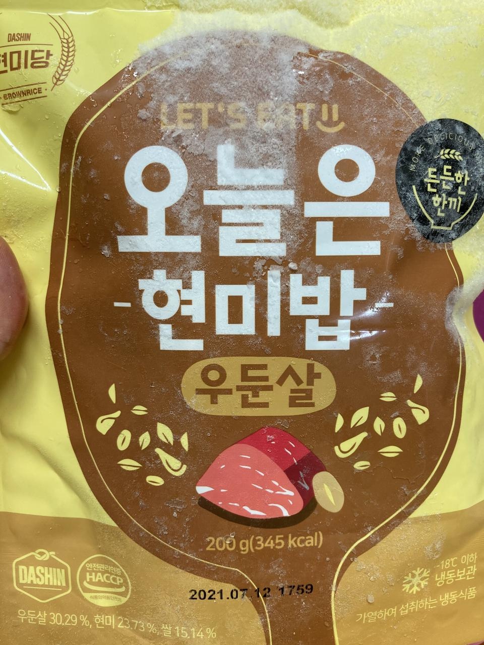 우둔살 보끔밥 맛있어요