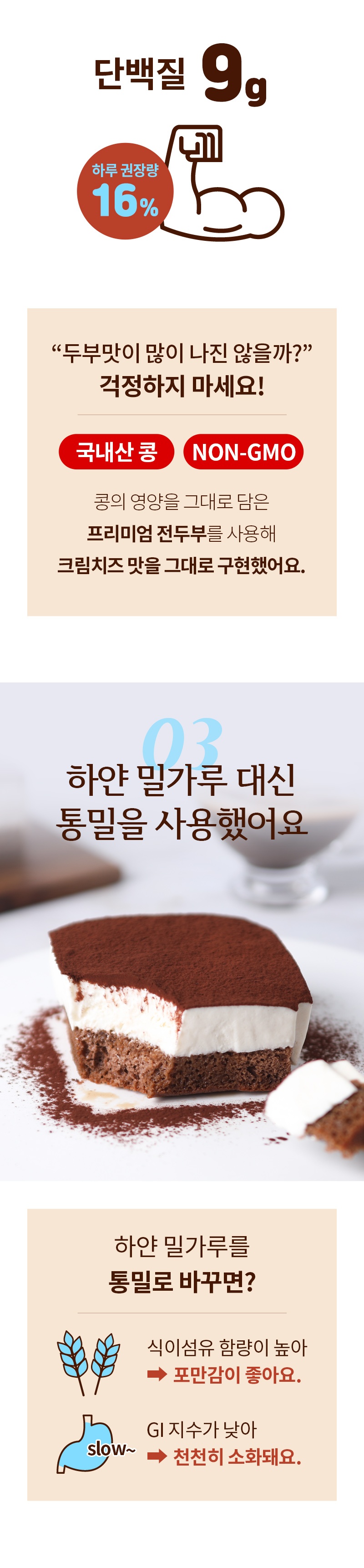 통밀당 티라미수 인절미 체험단 모집 (08.20~09.02)