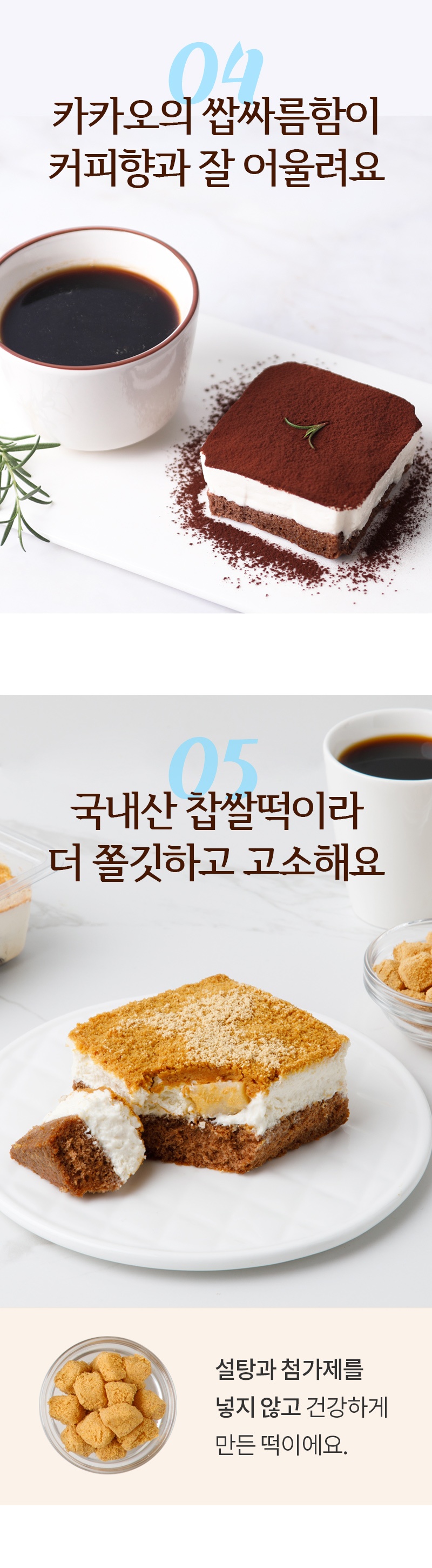 통밀당 티라미수 인절미 체험단 모집 (08.20~09.02)