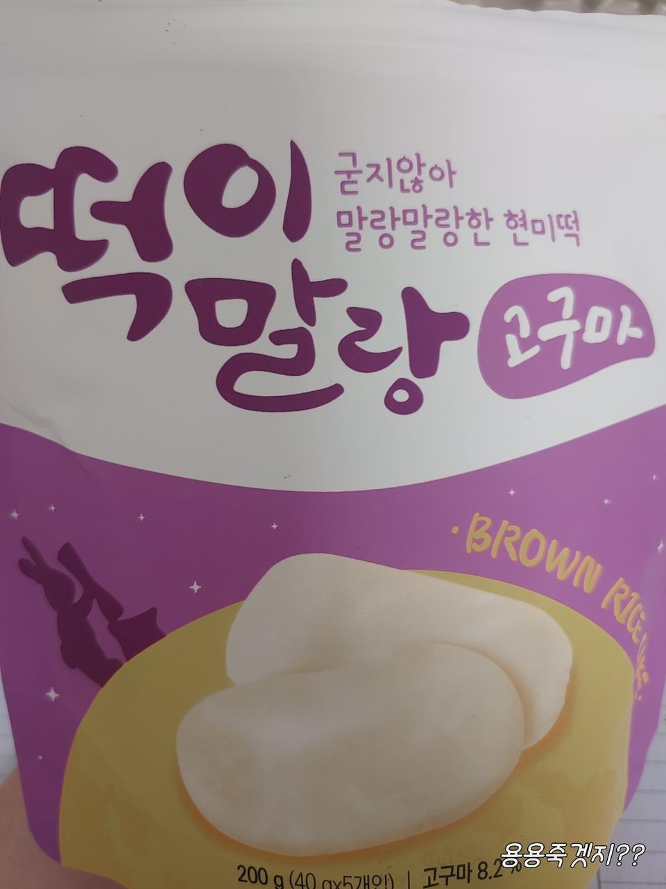 달달하니.맛잇어요.기름에구워먹음 더 맛있을꺼같아요 ㅎ