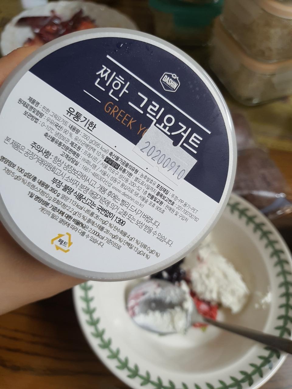 꾸덕하니 진짜 맛잇네요
기존의 요거트는 설탕 들어가고 흐르는 거엿으면 이건 빵에 크림치즈 발라먹는거 같...