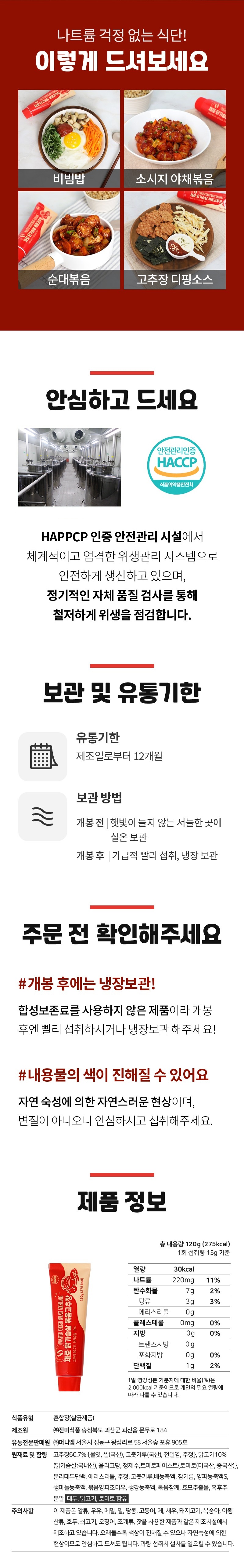 제로 닭가슴살 볶음 고추장 체험단 모집 (09.15~09.28)