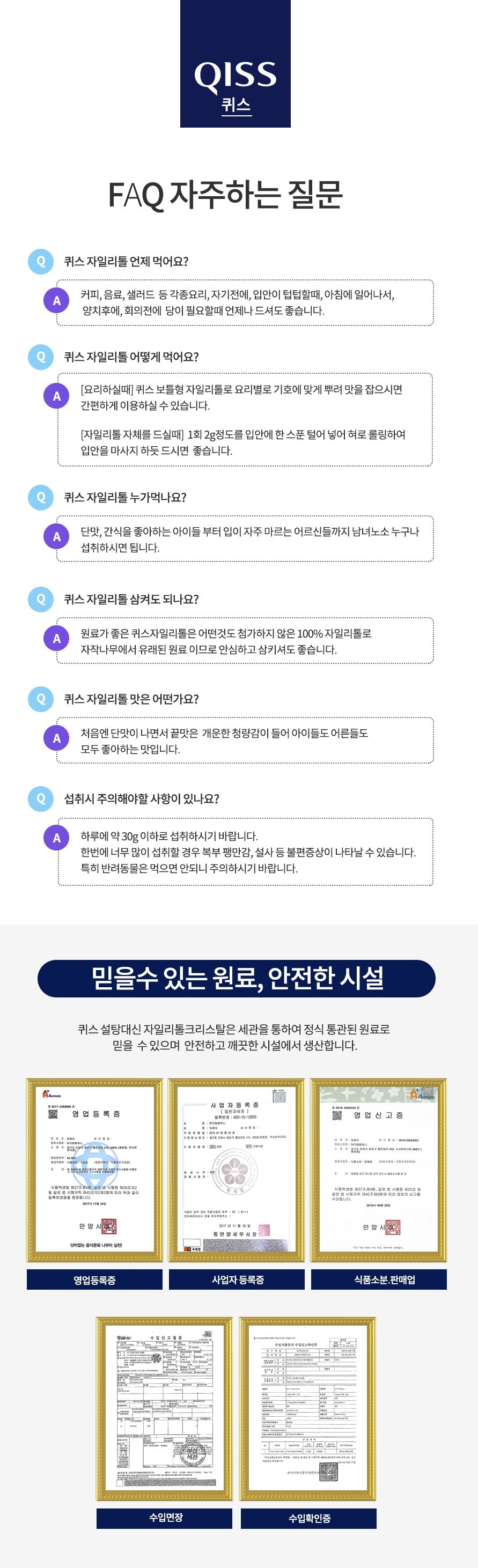 퀴스 설탕대신 자일리톨 체험단 모집 (09.23~10.07)