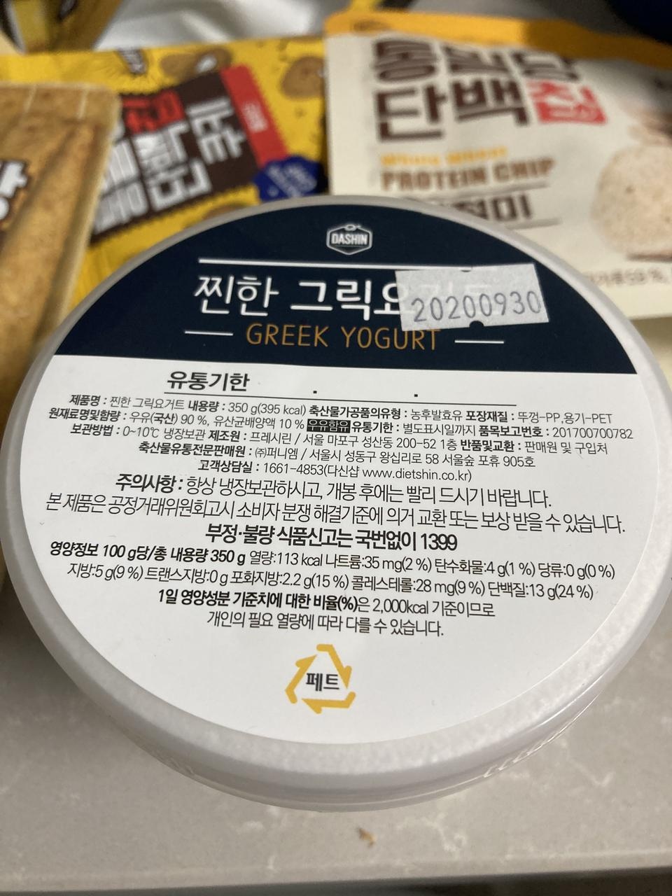 진짜 맛있어요~ 베라쨈에 같이 먹으면 진짜진짜 맛있어요ㅜㅠㅠ 유통기한도 일주일정도로 충분히 먹을 수 있...