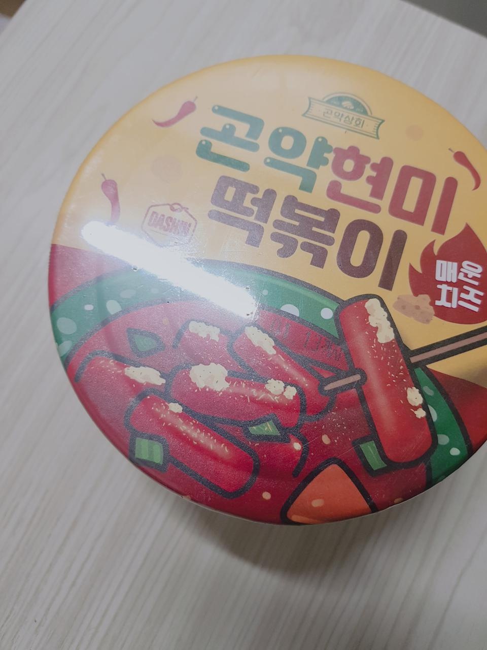 양녕도 그렇고 떡도 진짜 떡볶이 같아요. 치즈한장 올려서 먹으면 더 꿀망