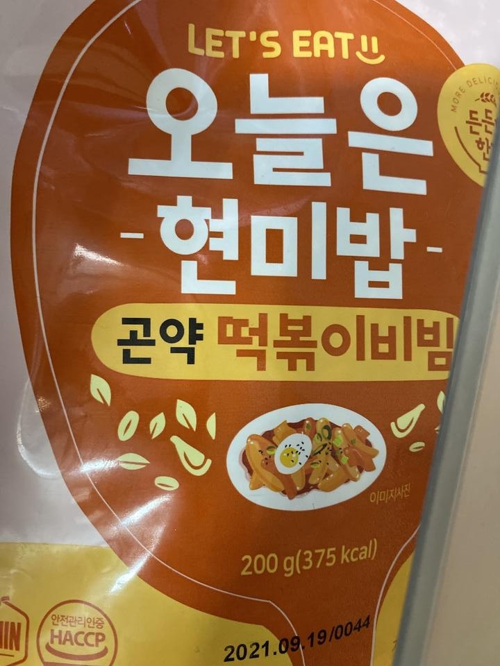 아직 맛은 안봤지만 떡볶이 좋아하는 저로서는 최고의 맛 아닐까 싶어요!!