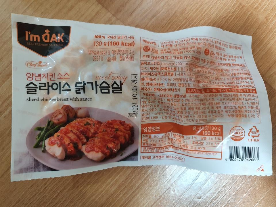 양념치킨 소스에 칠리맛이 더해진것 같은 맛 입니당
맛있어요!