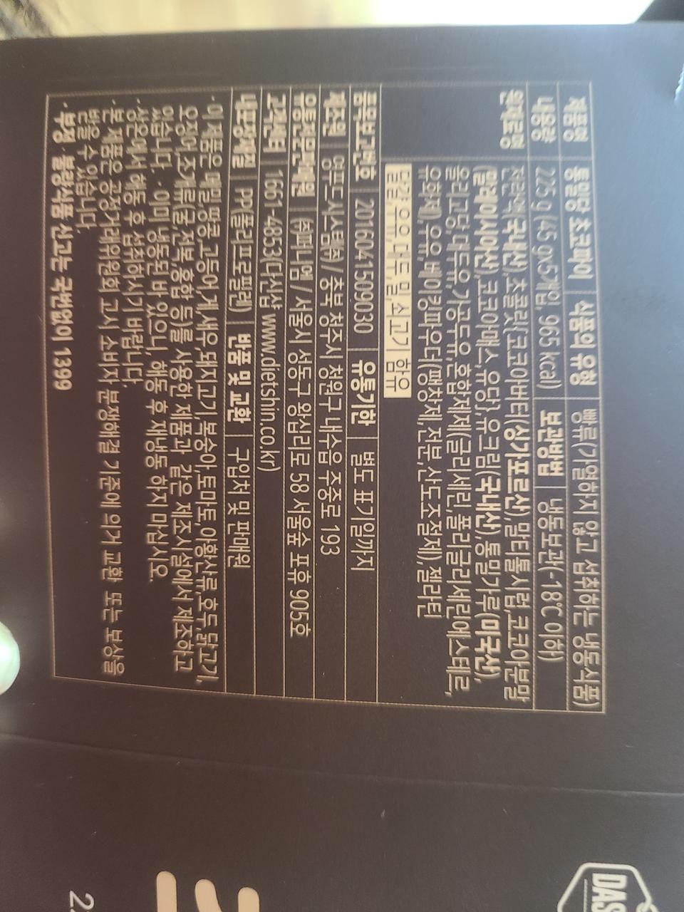 달지않고 진짜 다크초콜릿이랑 우유생크림이네요 유통기한도 내년6월이니 넉넉함