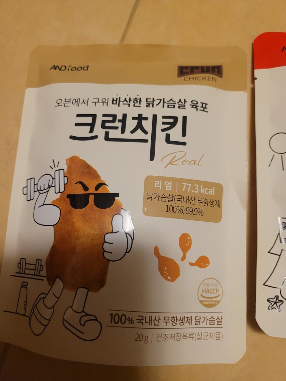 바삭! 달콤 짭짤! 바삭! 잘먹겠습니다!