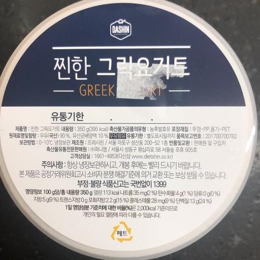 그릭 요거트 중에도 굉장히 꾸덕한 느낌인데 너무 맛있어요