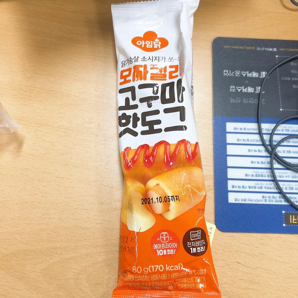 정말 맛있어요...!
치즈도 정말 많구 다이어터에게는 최고의 간식인거 같아요