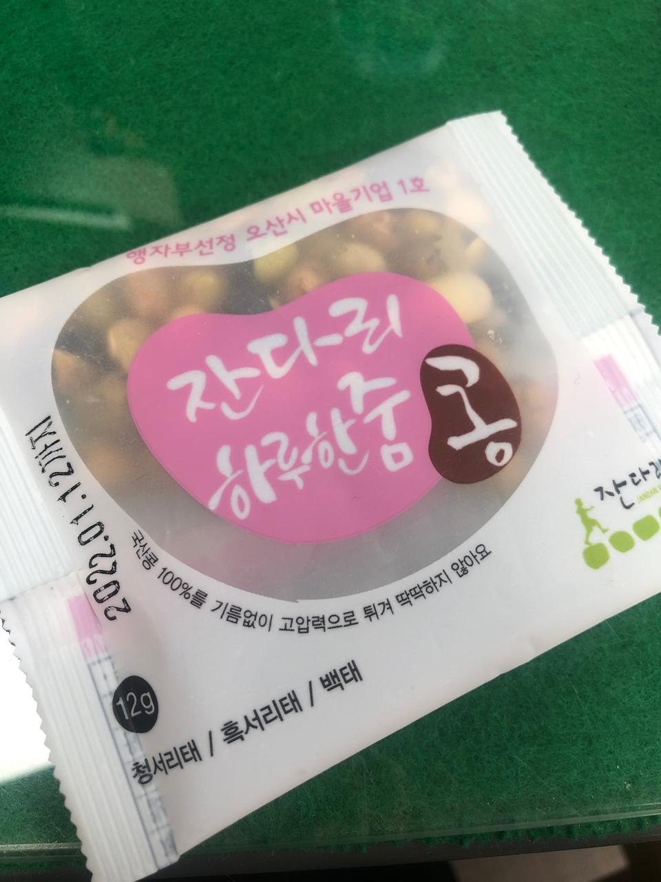 영양간식으로 견과류보다 콩이 좋다고 해서 구매했어요~