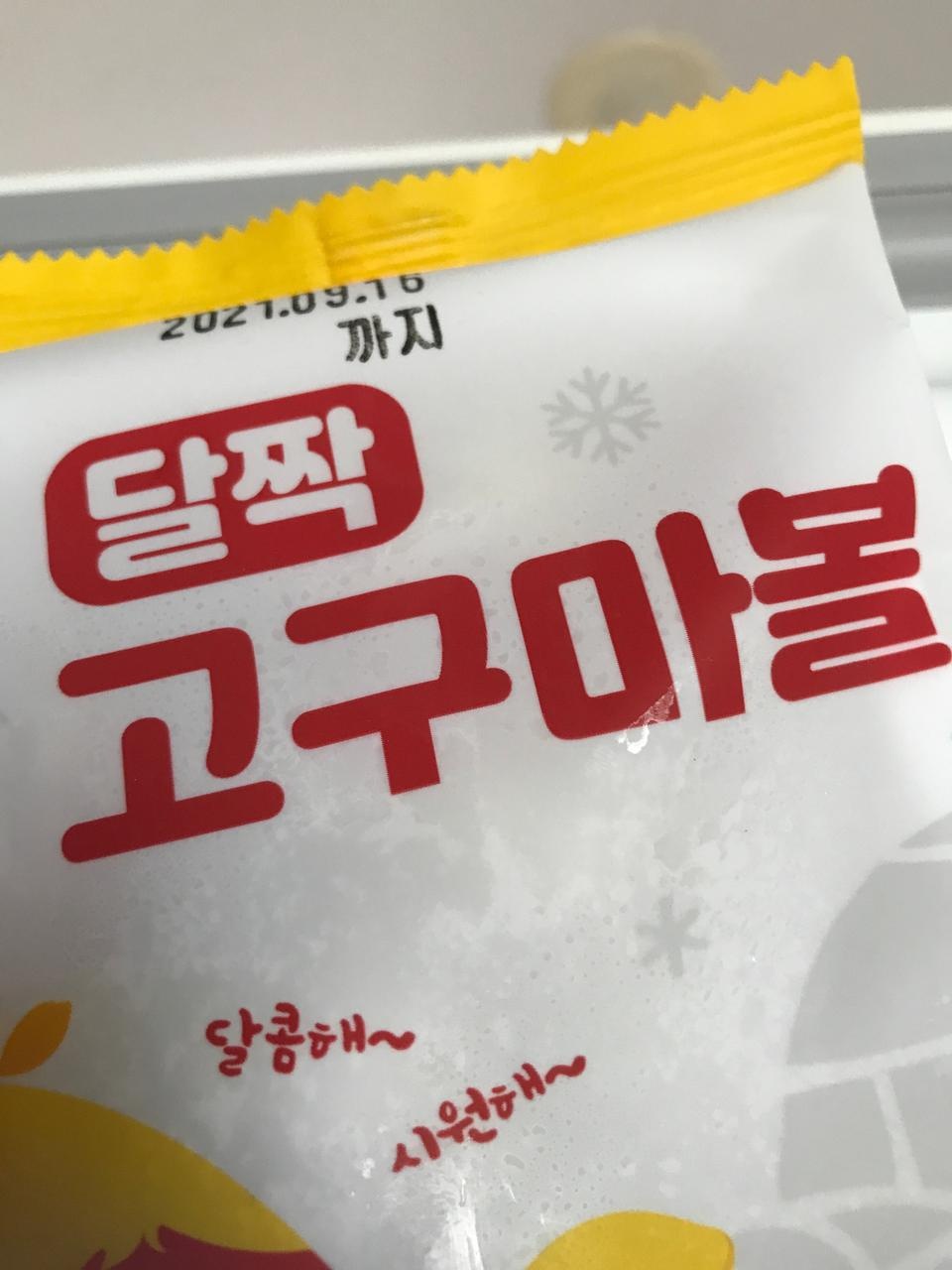 맛있어요. 고구마 찌기 귀찮아서 샀는데 잘산 것 같아요.