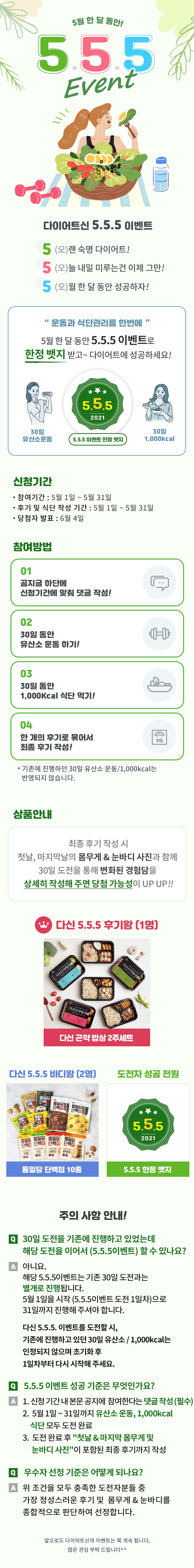 (공지) 다신 5.5.5 이벤트_한정판 뱃지 당첨자 발표!!