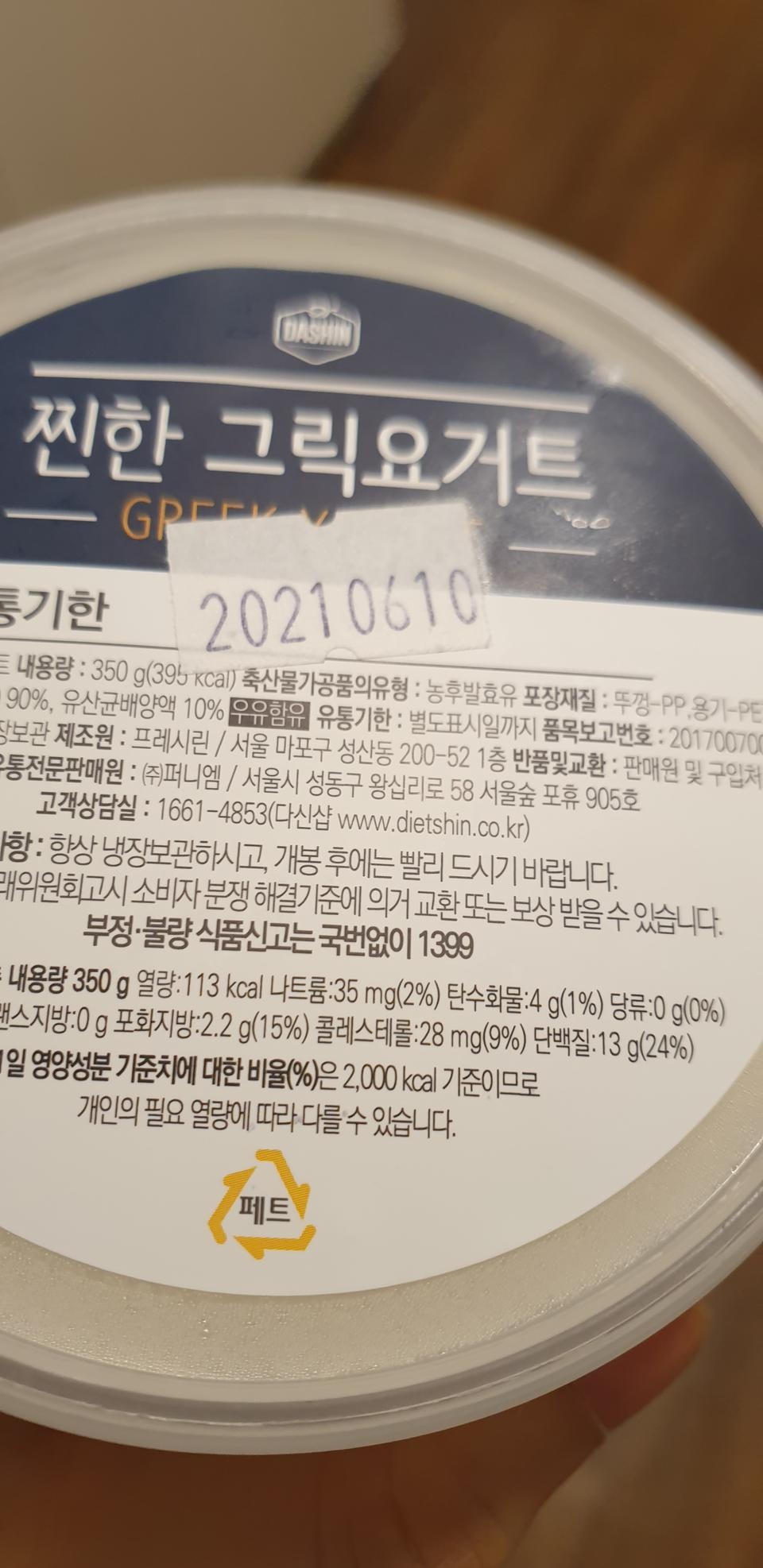 와 그릭 요거트 맞나요?
크림치즈 같아요. 굉장히 꾸덕하네요.
용량은 적고 가격이 비싸건 같은데
꾸덕하고 ...