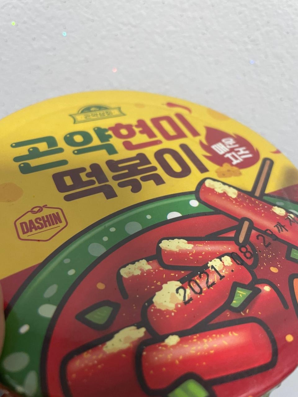 넘 맛이쑤ㅜㅜ 유통기한 넉넉