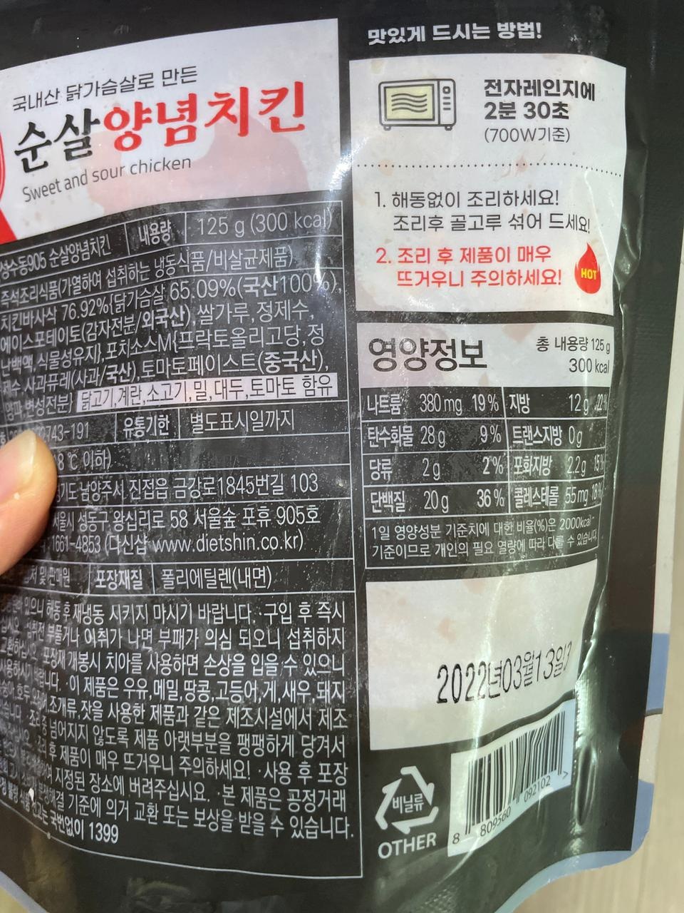 너~~무 맛있어요 다이어트 하면 치킨 떡볶이 너무 간절하잖아요 닭가슴살도 물리고
한번씩 이렇게 먹으면 너...