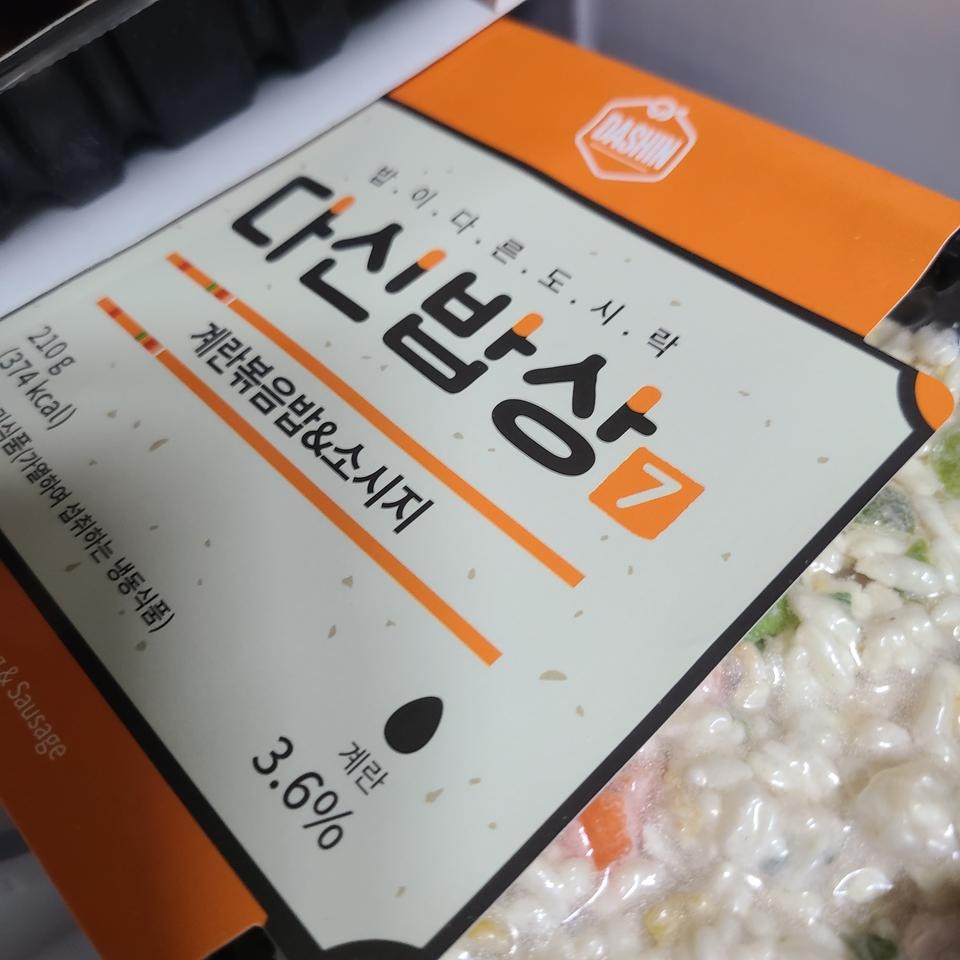 잘먹었습니다. 다이어트 도시락 중에선 다신밥상이 최고~