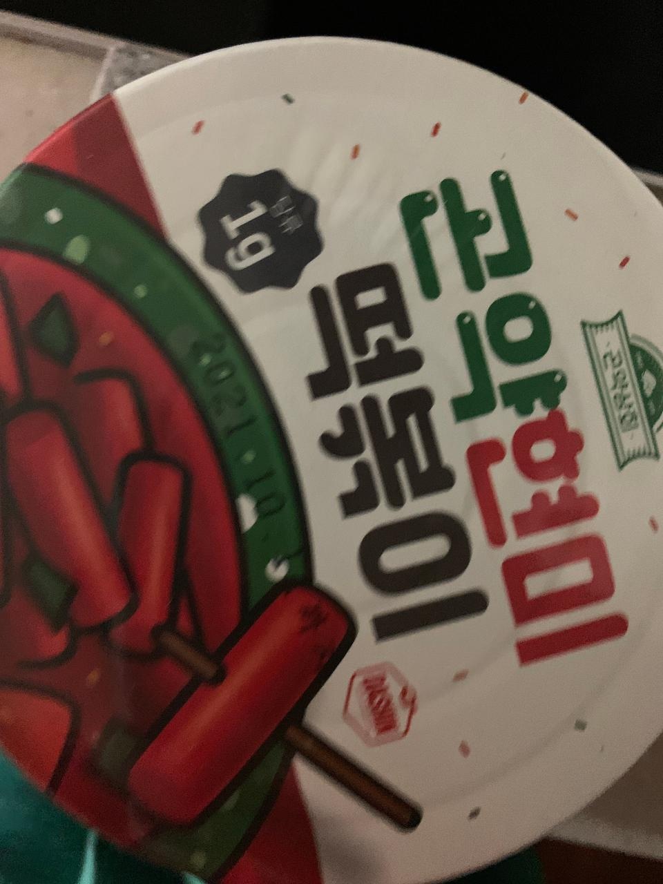 곤약 떡볶이 위외로 맛나요..... 그냥 배고프면 먹는...