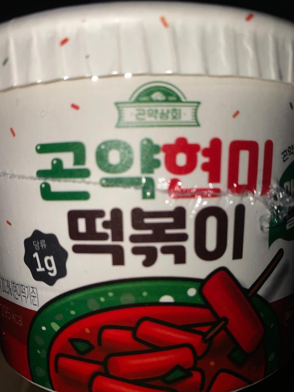 제가 잘못만들곳는지 딱딱한데 양념은 맛있어여