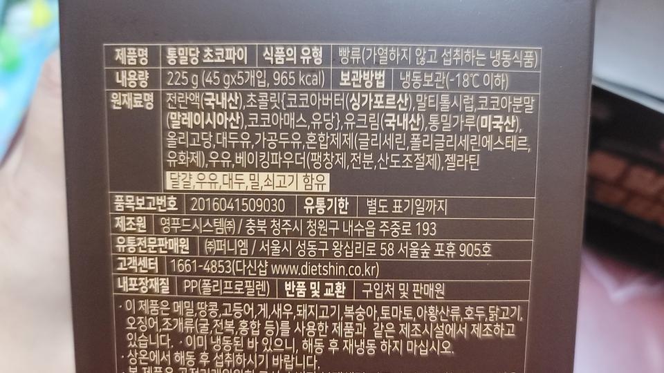 비싼 값어치를 하는 제품입니다. 초콜릿 코팅이 달콤 쌉싸름하니 마냥 달기만 하지 않아 좋네요. 준 초콜릿...