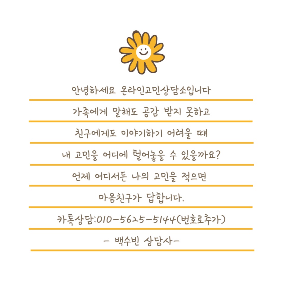 말하기 어려운 고민과 아픈 마음속 이야기 더 이상 혼자 고민하지 마세요