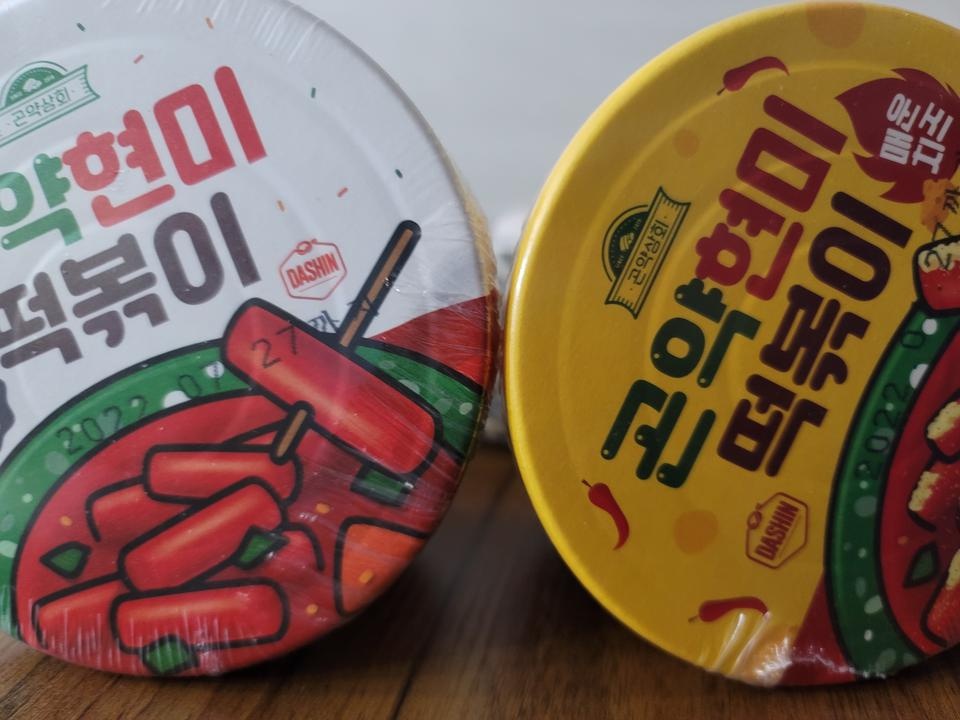 맛있어요
다이어트해도 떡볶이는 포기 못하져^^