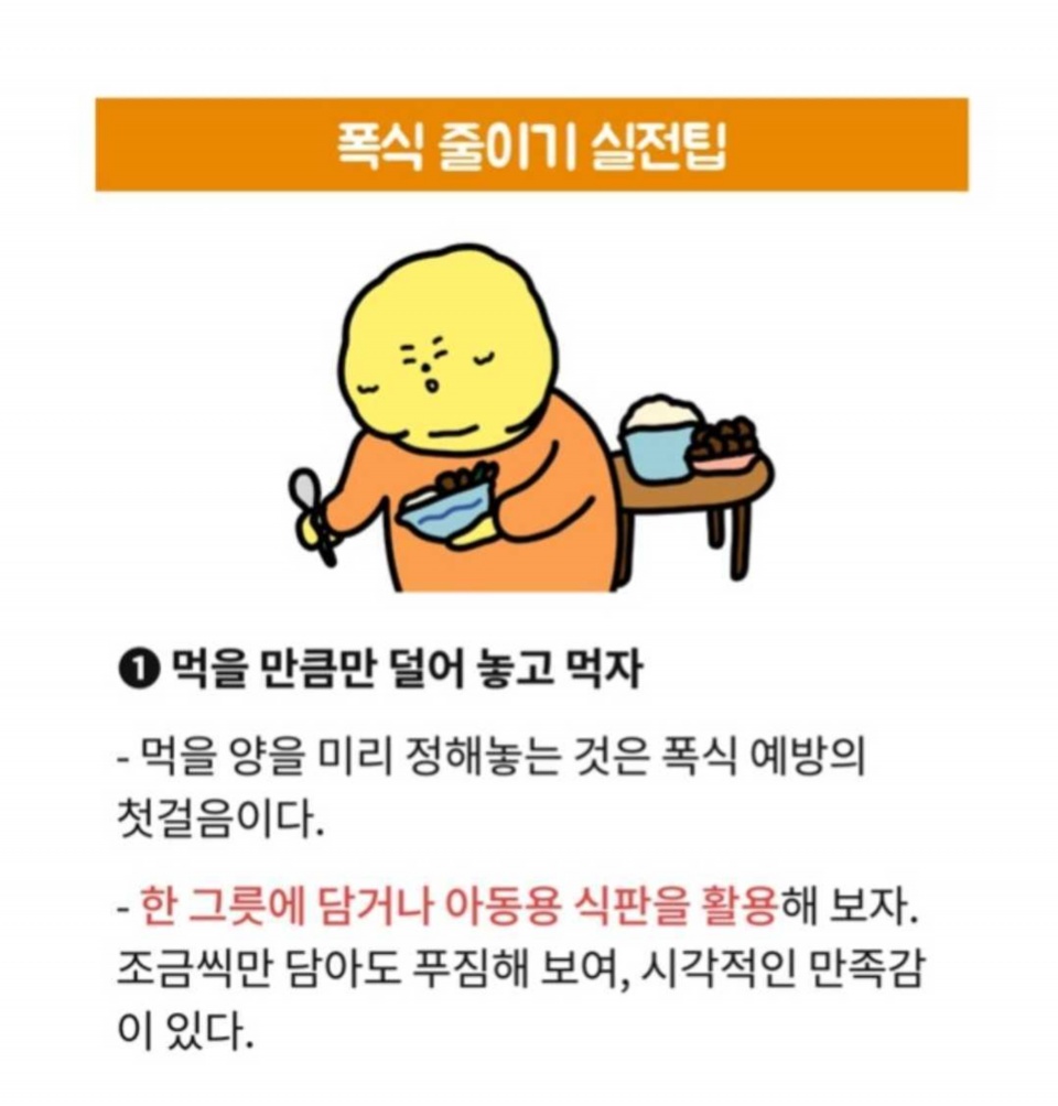 폭식 참는 5가지 방법(야식 땡길 때 꼭 보세요!)