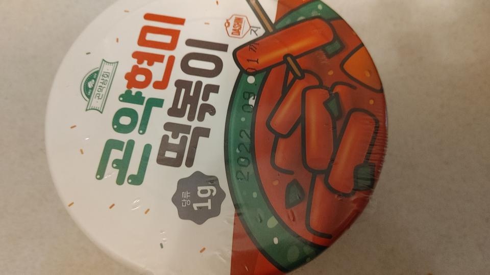 갠적으로 건강한 음식을 좋아해서 그런지 떡볶이보다 맛있게 느껴져요