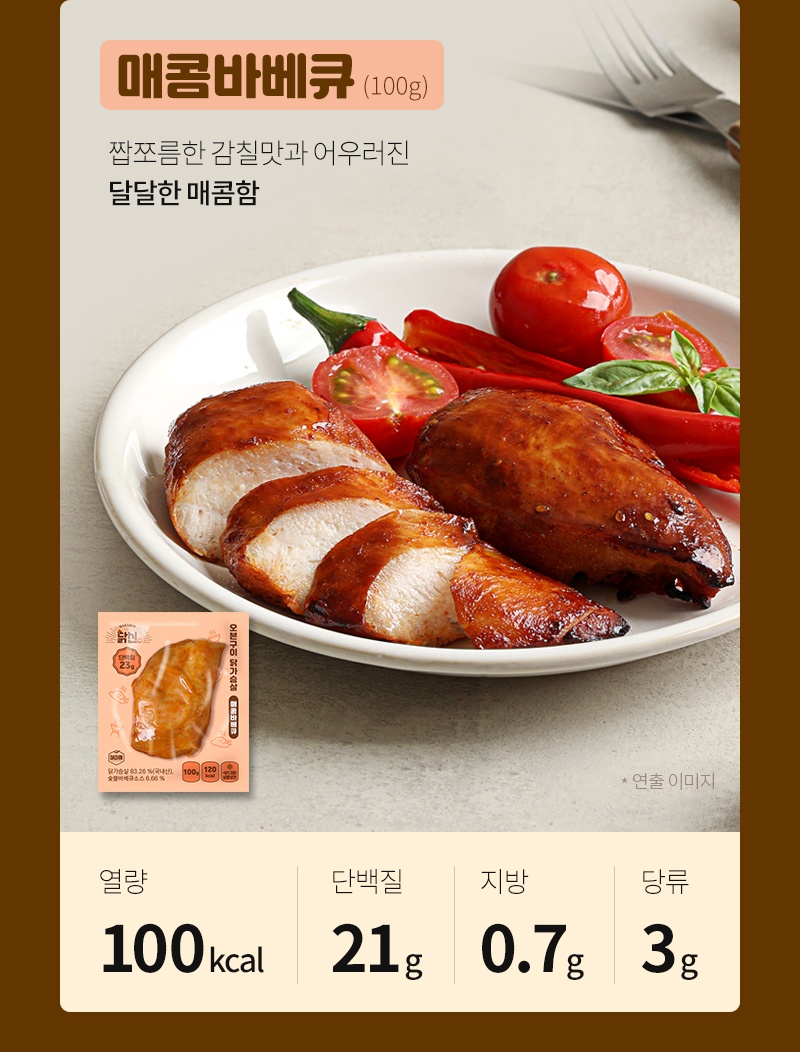 닭신 오븐구이 닭가슴살 체험단 모집 (06월 17일 ~ 06월 21일)