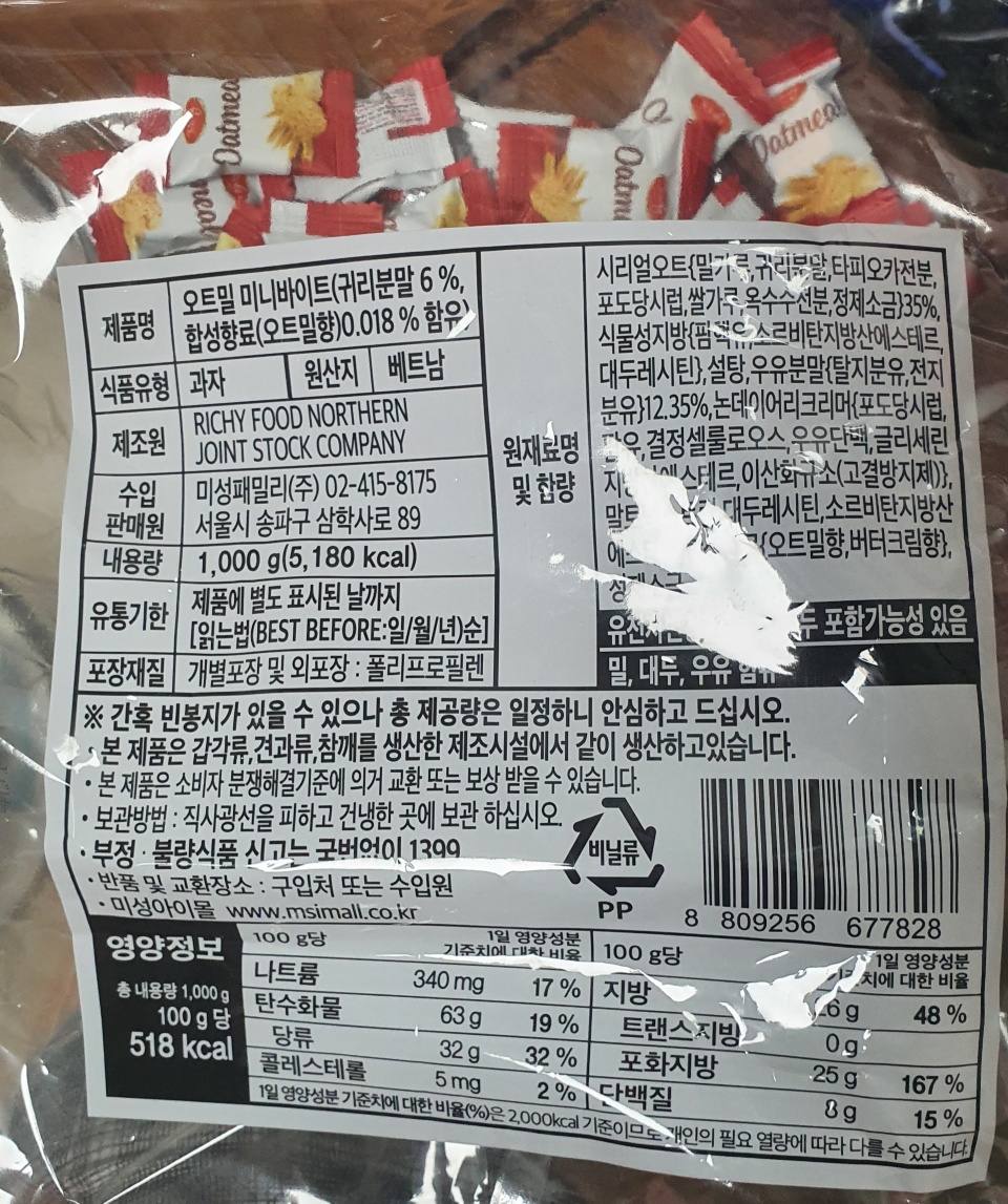 오트밀 미니바이트 치명적 단점