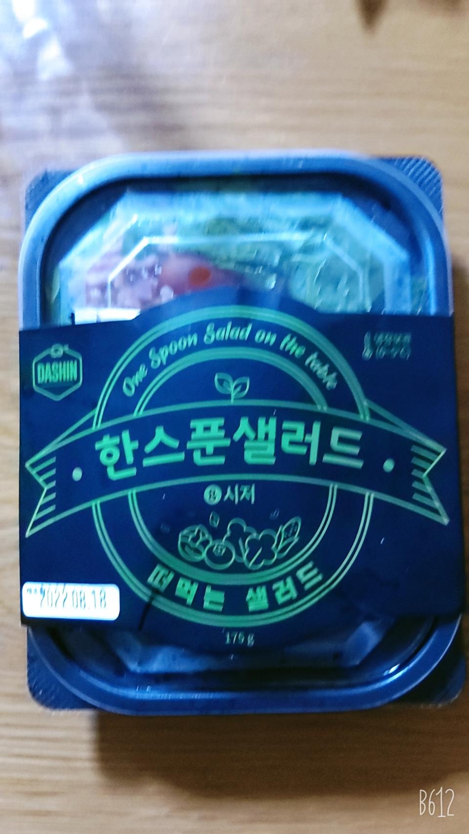 맛있어요~~~다신샾 도시락도 맛있고 샐러드도 너무 맛있어요~~~  재구매의사 있습니다~~   좋은 상품 감사해...