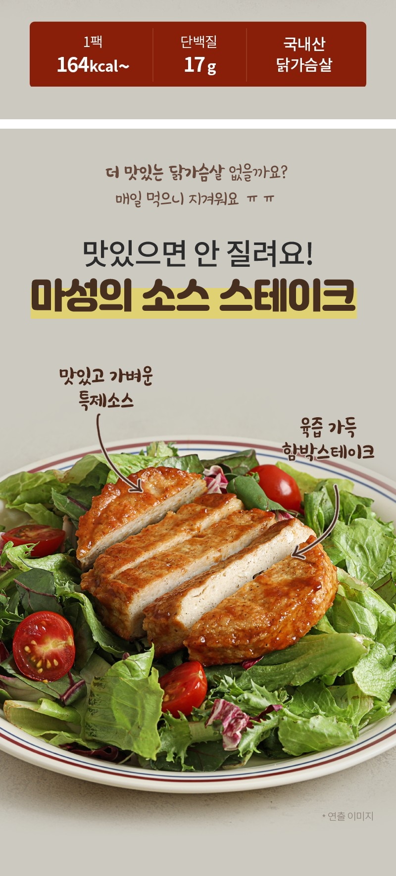 닭신 소스 닭가슴살 스테이크 3종 체험단 모집 (9월 19일 ~ 09월 25일)