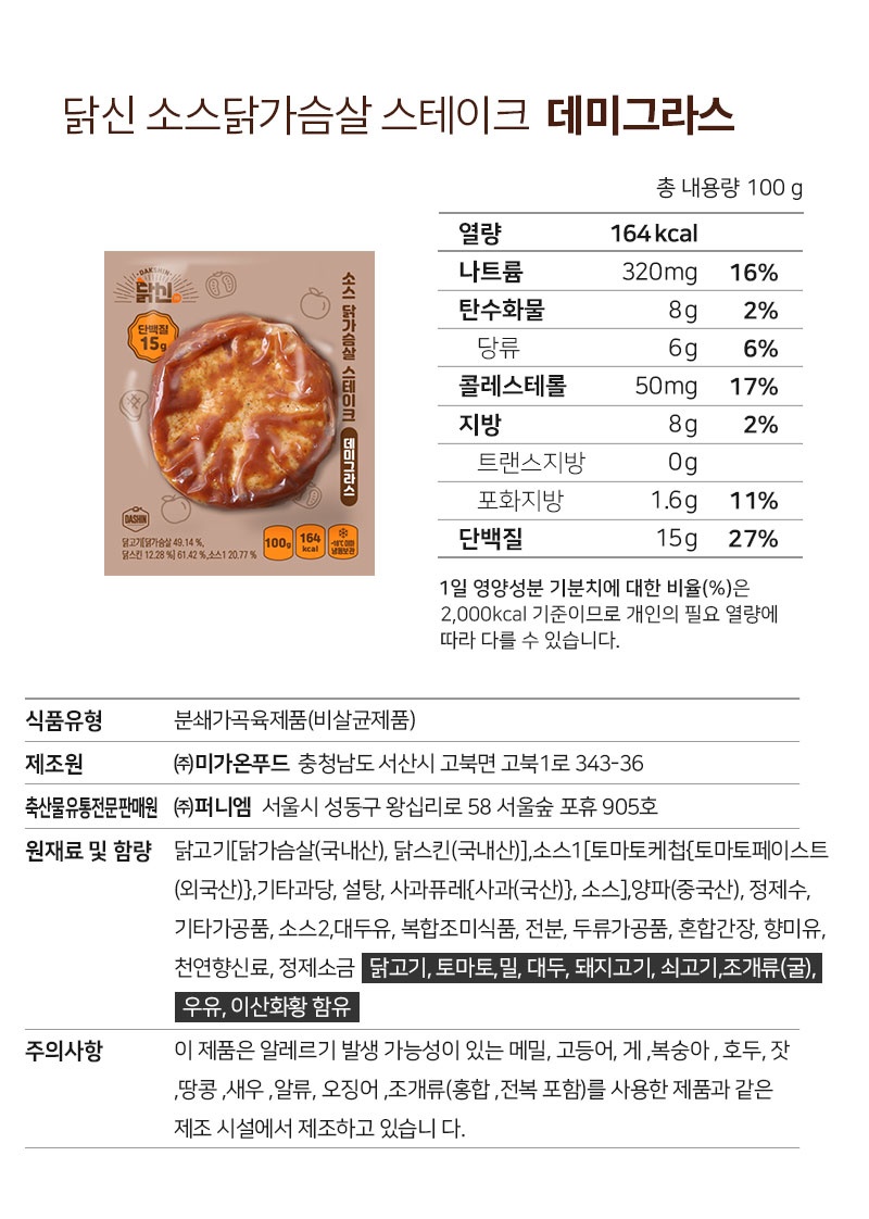 닭신 소스 닭가슴살 스테이크 3종 체험단 모집 (9월 19일 ~ 09월 25일)
