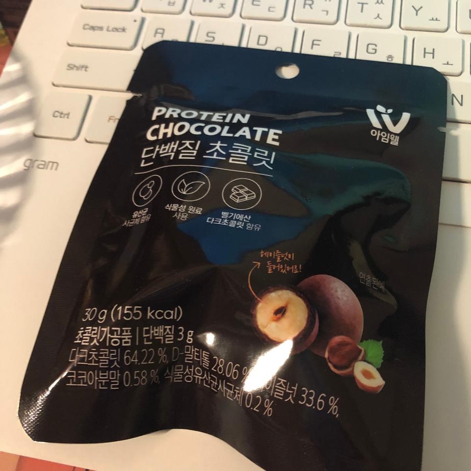 맛있어요! 시중에서 파는 초콜릿 맛이랑 다르지 않아요~ 특히 헤이즐넛이 고소하고 씹는 맛이 있어요!