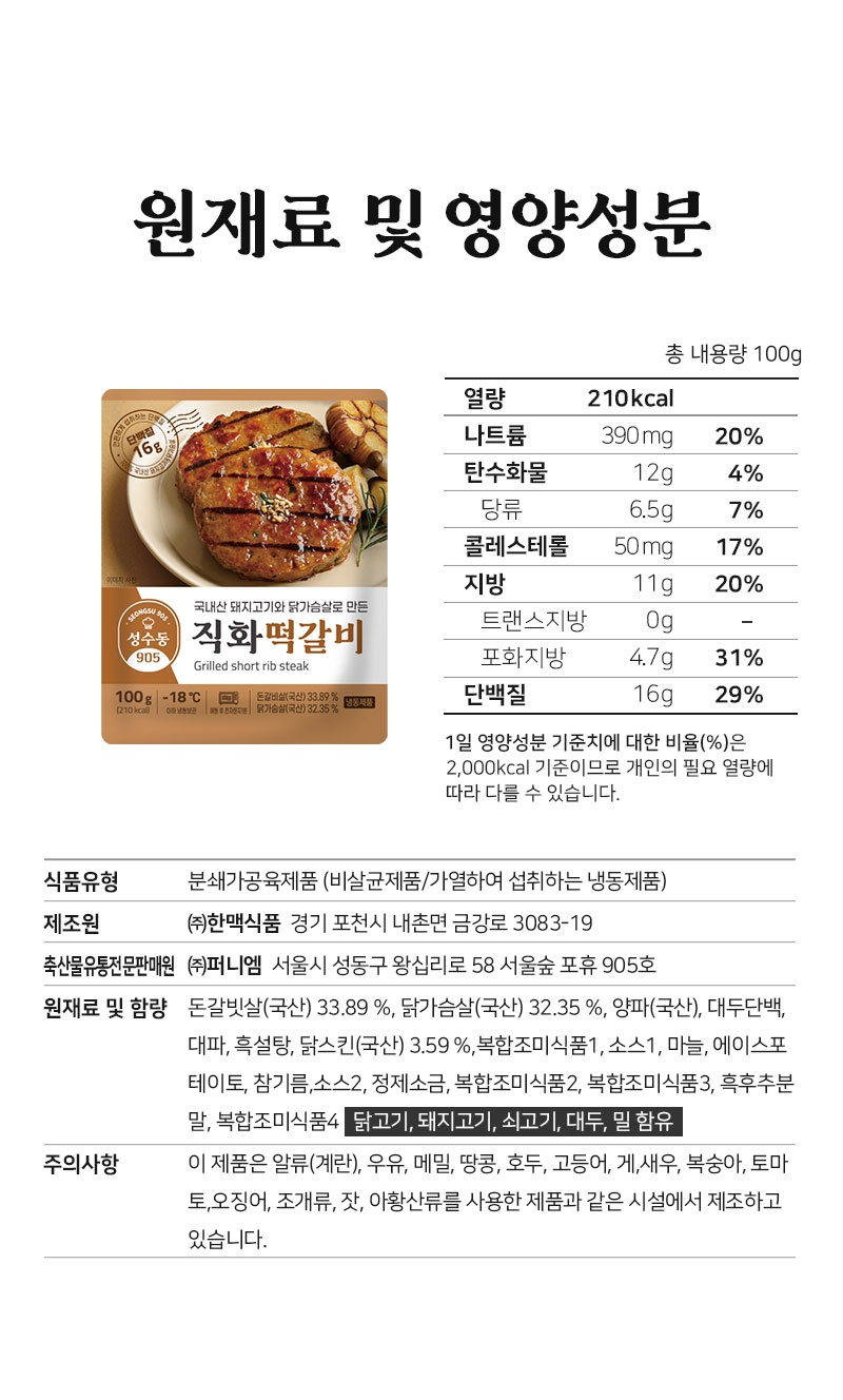 성수동905 직화떡갈비 체험단 모집 (11월 14일 ~ 11월 20일)