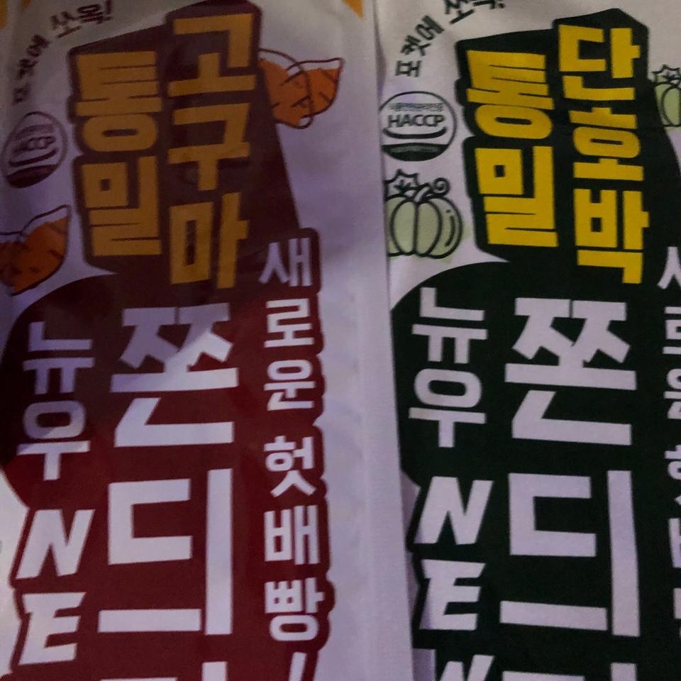 불에 구워먹으면 더 맛있네여..♡