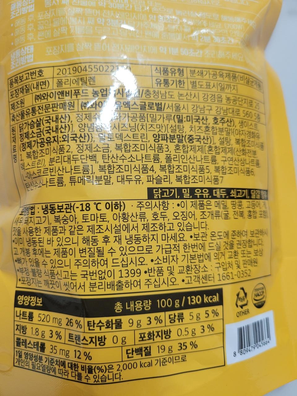 영양성분 속임없이
잘 만들어졌길 바라면서
먹고있어요