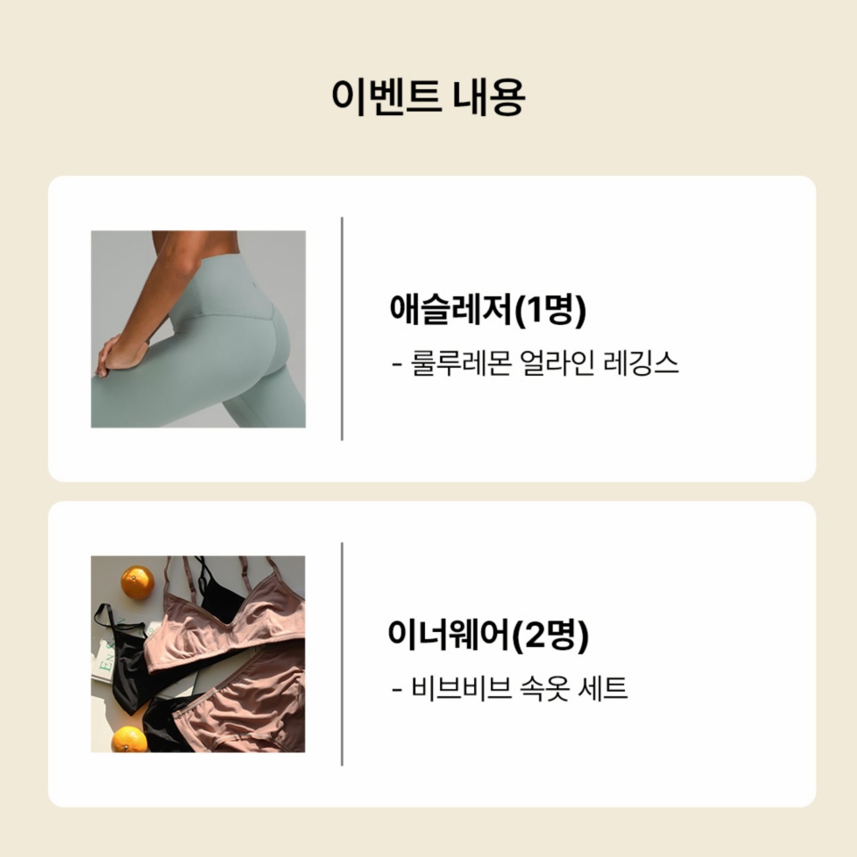 댓글만 달아도 룰루레몬 레깅스 준다네요 ~