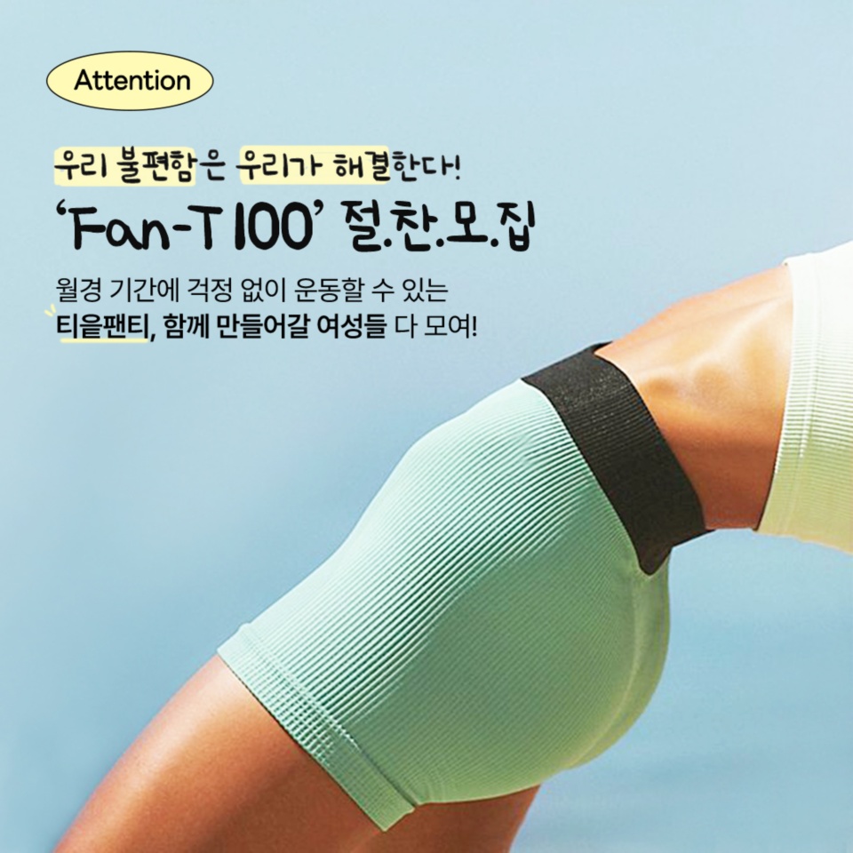 운동할 때 입는 팬티 체험단 모집한대용