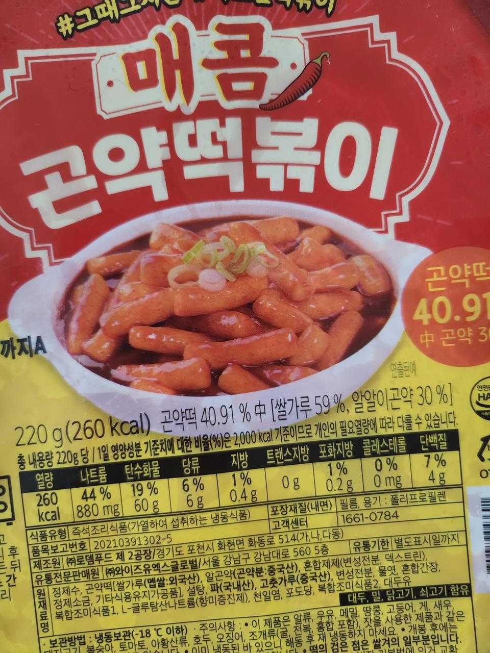 양배추 넣고 같이 조리해서 먹어봤는데 걍 떡볶이예요 ㅠㅠ 맛있어요