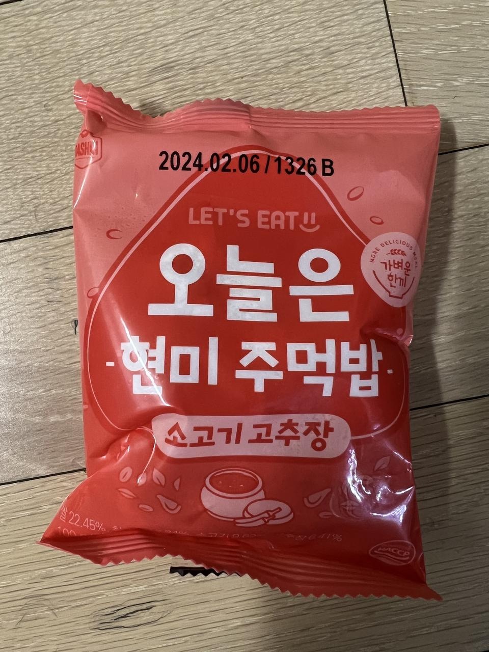 소고기 고추장 주먹밥. 맛있네요.