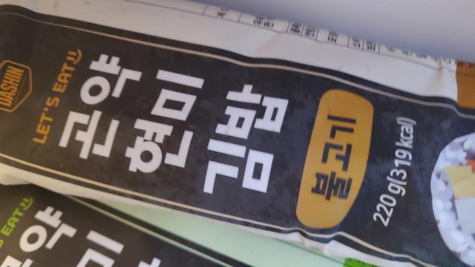 불고기김밥 맛있어요
배송도 빠르구요
다이어트 식품 진짜 좋네요
신세계입니다