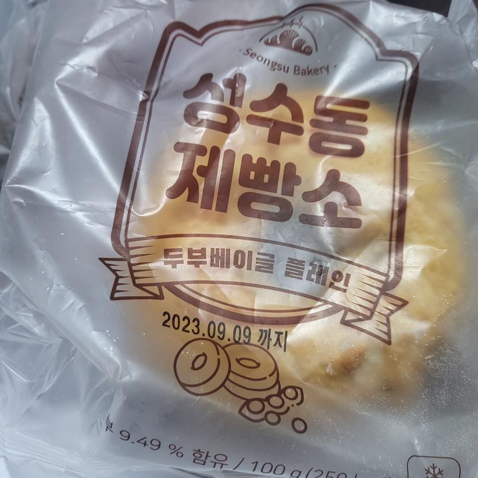 냉동실 넣어뒀다가 해동하고 에프에 돌려 먹으니 쫀득하고 맛있어요