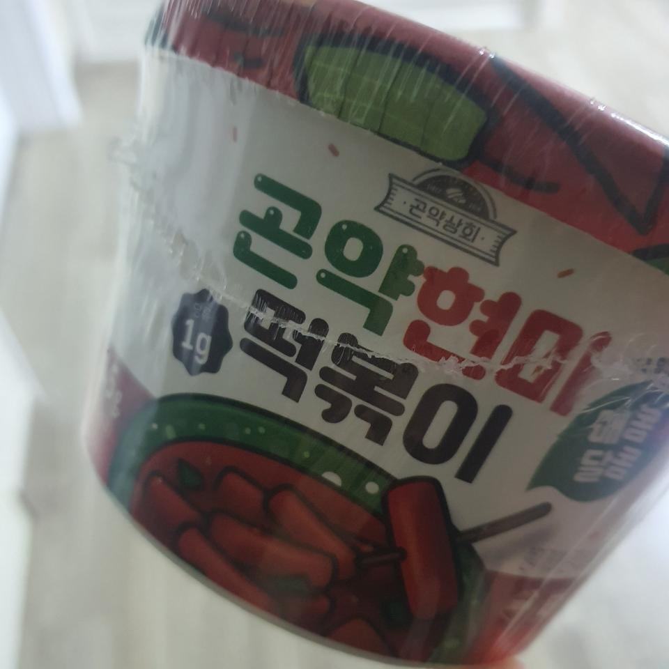 다이어트중에 떡볶이 너무먹고싶어서 주문해봤는데 맛있어요