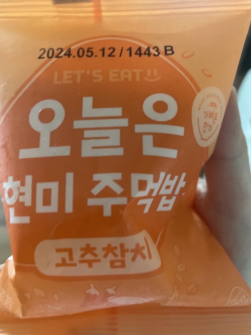 샐러드 시켜먹는곳에서 주먹밥추가 하는것 있었는데 다신샵과 동일한 제품인것같아서 시켜봤는데 너무 만족...