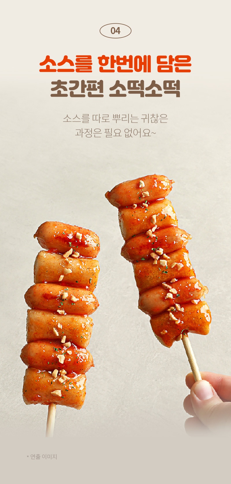 [무료체험단 모집] 닭신 닭가슴살 소떡소떡 (~07.10)