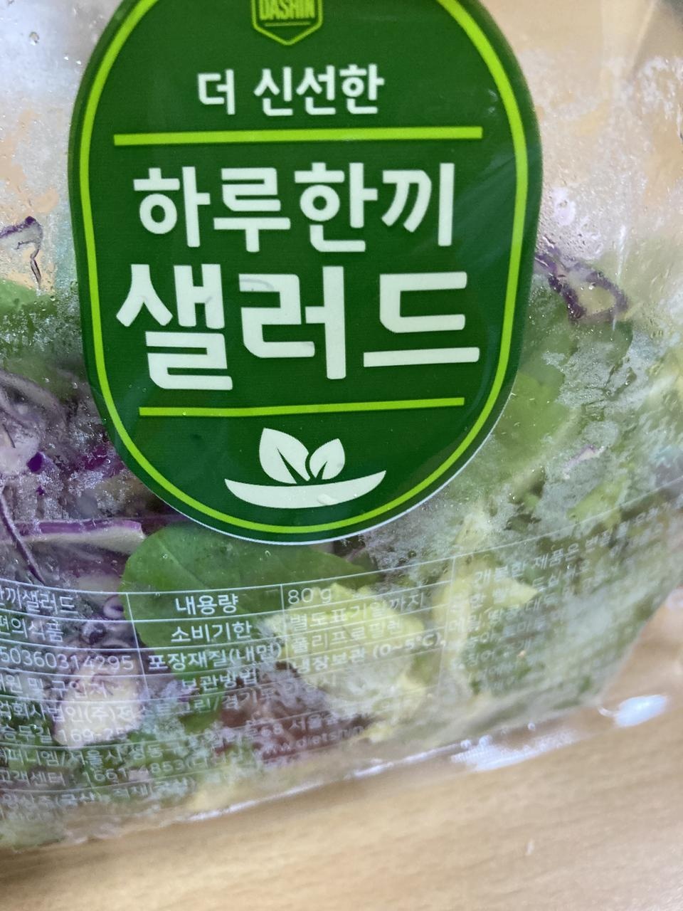 신선하고 간편해서 계란이랑같이 점심 대용으로 먹으니 좋으네요