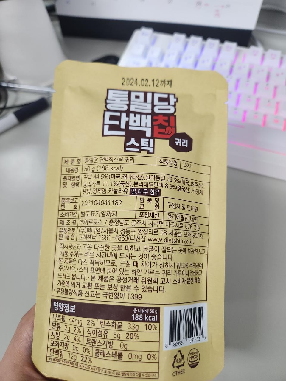 꼬소하고 맛있음 당이 이렇게 적다는게 믿겨지지 않을 정도임